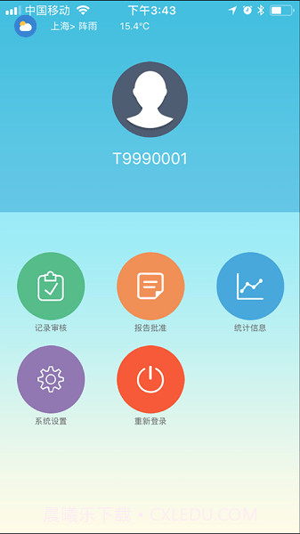 上海建设检测截图3 上海建设检测截图3