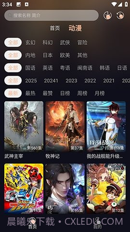 哩哩动漫2025最新版截图2 哩哩动漫2025最新版截图2