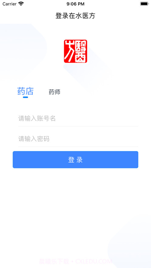 在水医方药店端v1.2.0最新版截图1