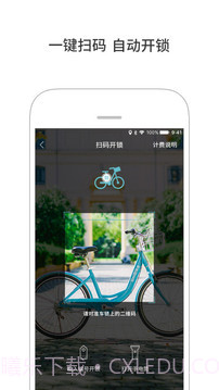 由你单车免费版截图2 由你单车免费版截图2