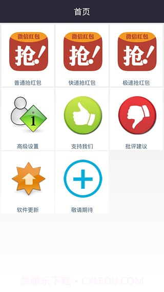 微信红包神器APP截图1
