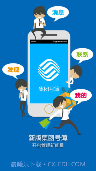 移动集团号簿截图1