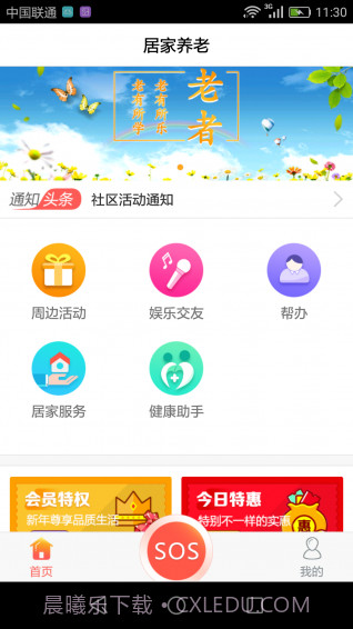 孝行通截图1
