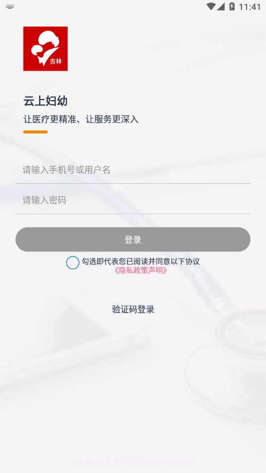 云上妇幼远程医疗截图3