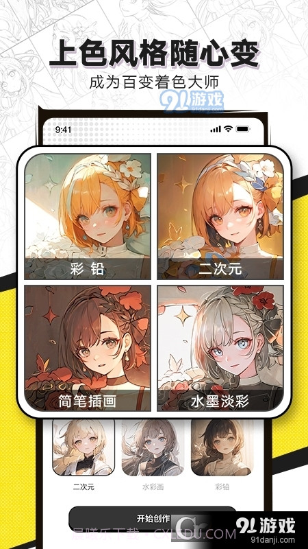 AI线稿绘画上色软件截图1