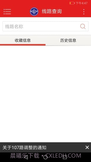 阳泉公交通最新版本截图2
