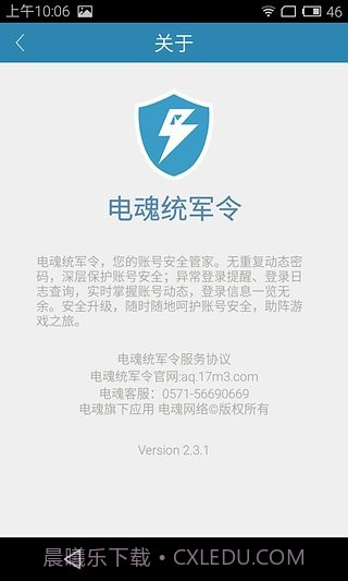 电魂统军令免费版截图5