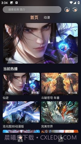 哩哩动漫官方正版截图3