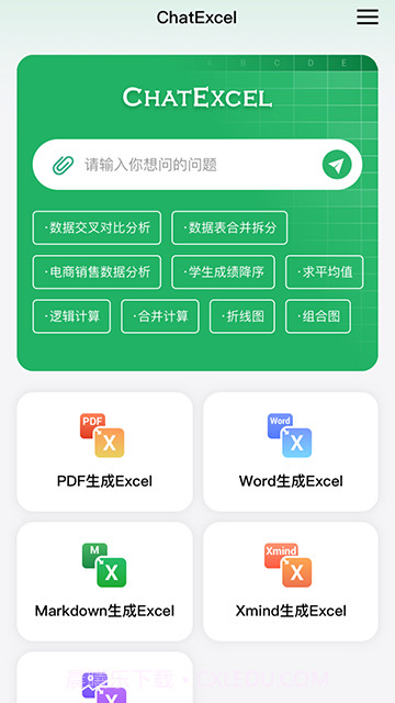 酷表ChatExcel自定义版截图2 酷表ChatExcel自定义版截图2