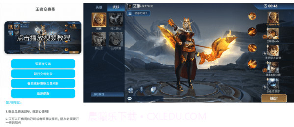 王者荣耀变身器v1.0手机版截图1 王者荣耀变身器v1.0手机版截图1