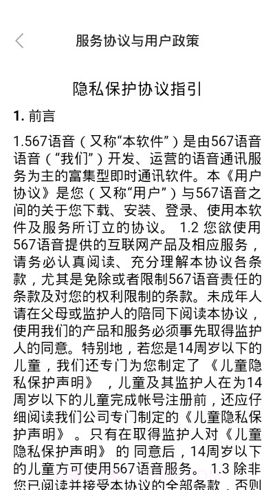 567语音截图1