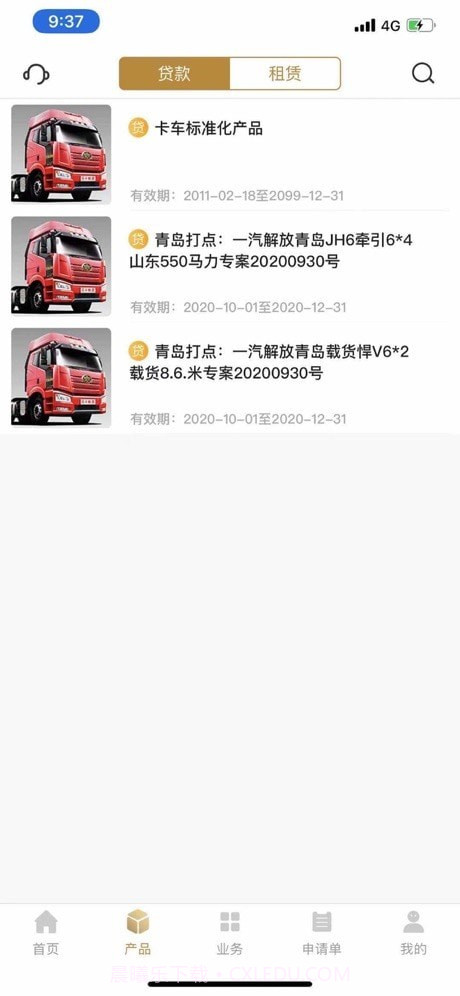 中国一汽商用车平台截图3 中国一汽商用车平台截图3