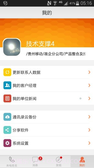 移动集团号簿截图5