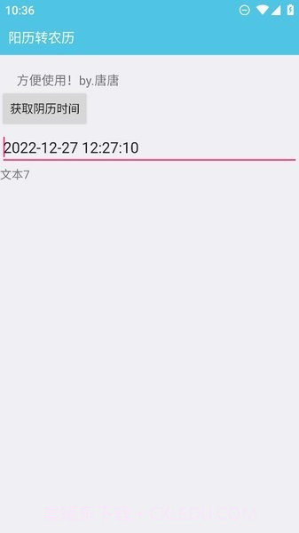 阳历转阴历截图1 阳历转阴历截图1