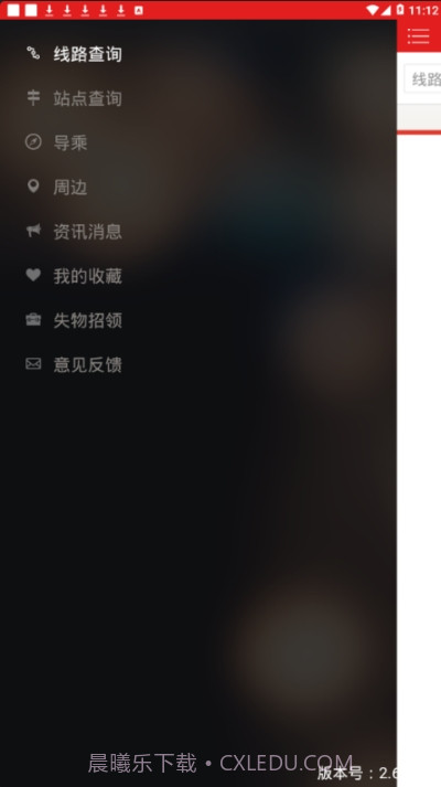 阳泉公交通app截图3