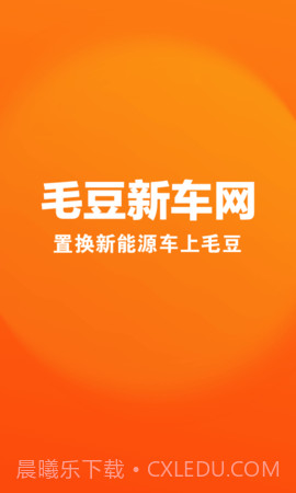 毛豆新车定制版截图1 毛豆新车定制版截图1