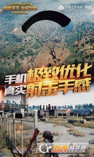 绝地求生全军出击春季试炼截图4 绝地求生全军出击春季试炼截图4