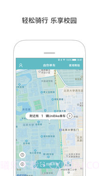 由你单车免费版截图1 由你单车免费版截图1