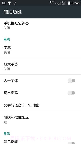 微信红包神器APP截图5