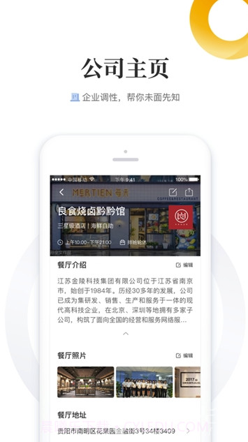 星厨餐帮(星厨餐帮餐厅版)V1.0.1 截图1