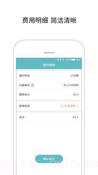 由你单车免费版截图4