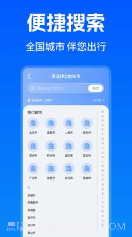 智能实时公交出行老版本截图2 智能实时公交出行老版本截图2