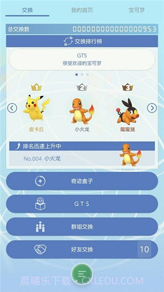 宝可梦之家(Pokemon Home)截图3 宝可梦之家(Pokemon Home)截图3