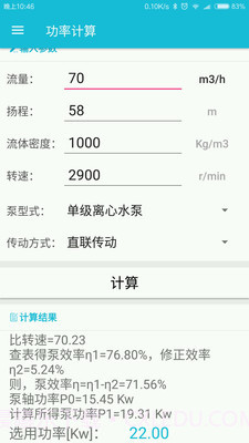 化工计算免费截图5