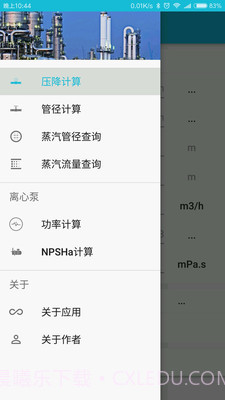 化工计算官网截图4 化工计算官网截图4