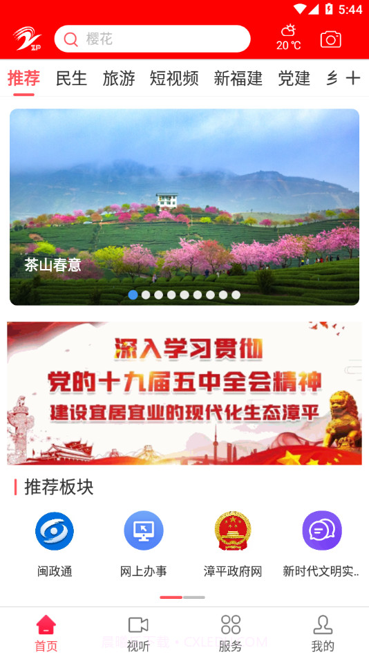 漳平融媒截图3 漳平融媒截图3