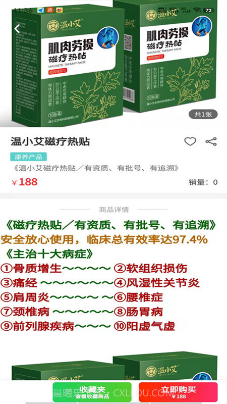 易货呗购物平台截图1