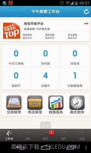 淘宝卖家版截图3 淘宝卖家版截图3