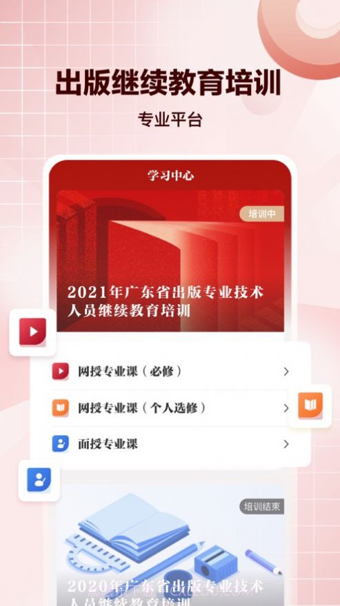 求索继续教育截图1
