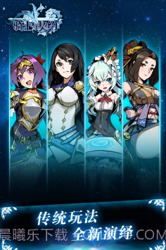 骑士与契约截图3 骑士与契约截图3