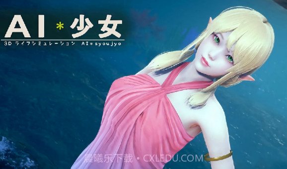 AI少女安卓汉化版截图3 AI少女安卓汉化版截图3