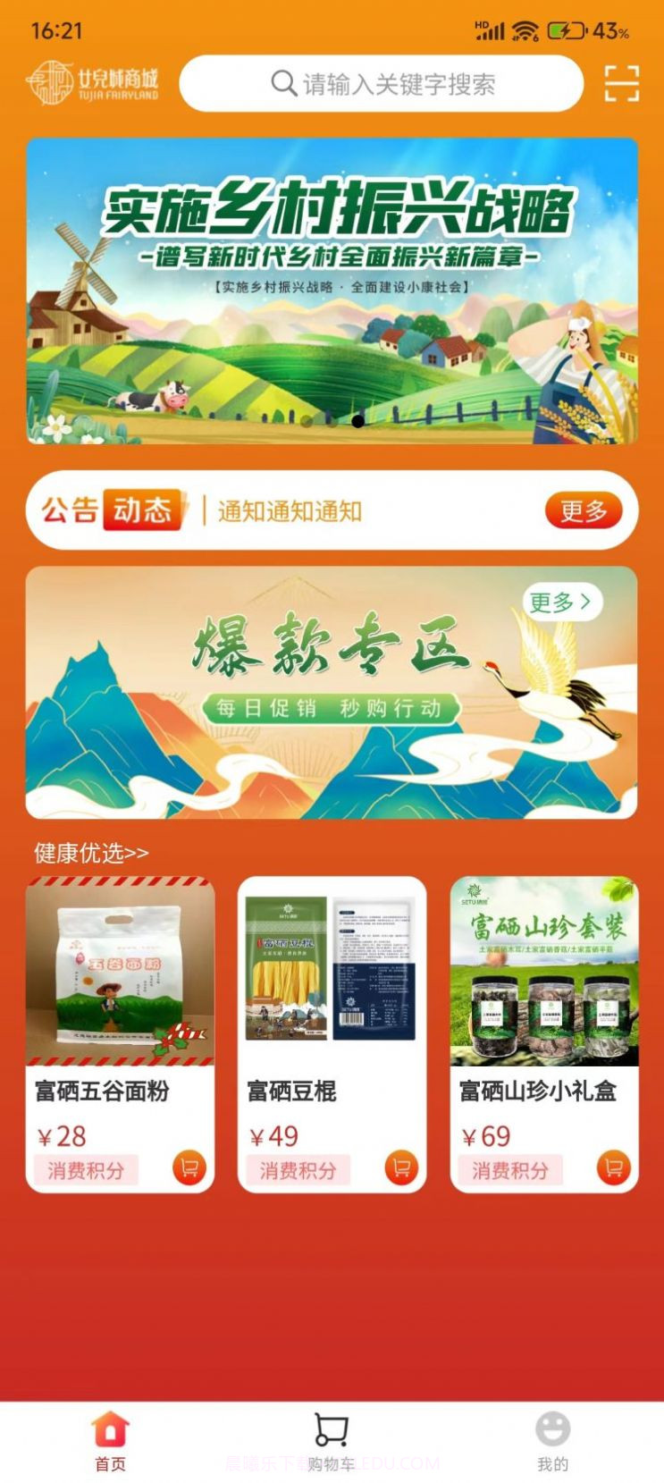 女儿城电商截图1