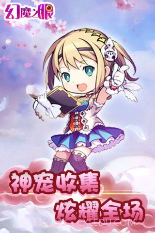 幻魔之眼截图3 幻魔之眼截图3