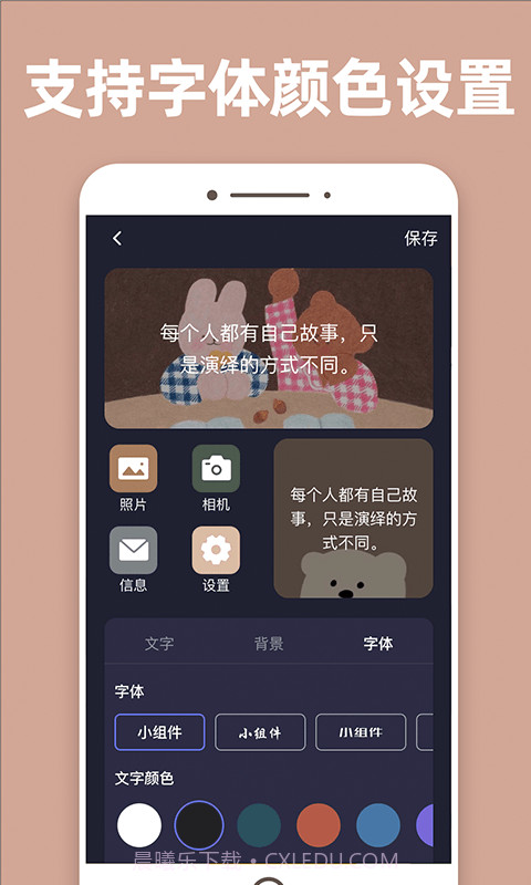 换图标百变组件截图2 换图标百变组件截图2