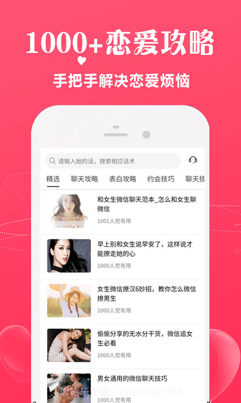 恋爱话术宝库截图2 恋爱话术宝库截图2