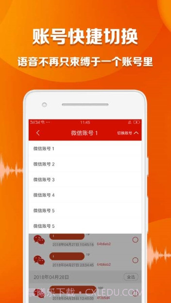 一键语音导出截图1 一键语音导出截图1