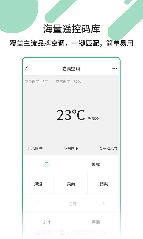 万能智能遥控器截图4 万能智能遥控器截图4