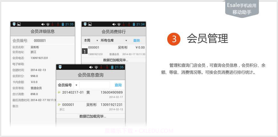 Esale服装销售管理软件移动助手截图3