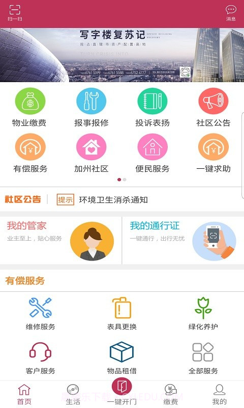 利庭房管家截图1