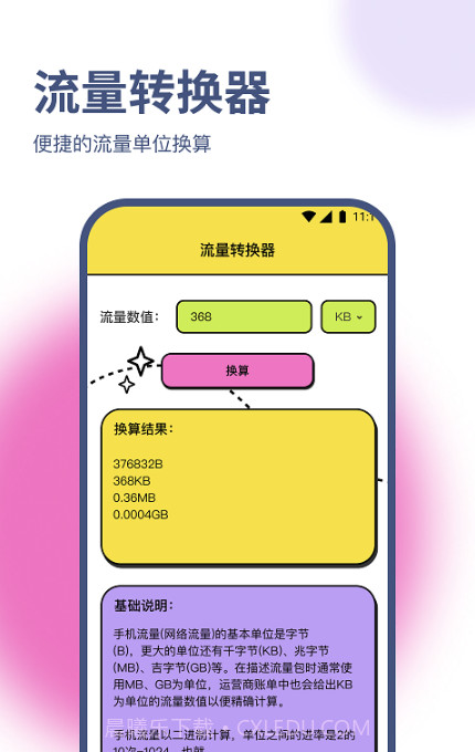 荣轩流量助手截图3 荣轩流量助手截图3