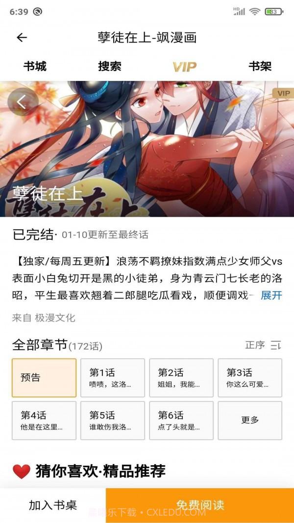 安果漫画免费版截图3 安果漫画免费版截图3