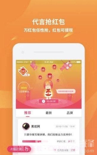 C位(C位代言红包)V1.2.5 截图1 C位(C位代言红包)V1.2.5 截图1