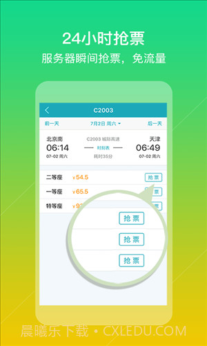 去哪儿火车票截图4