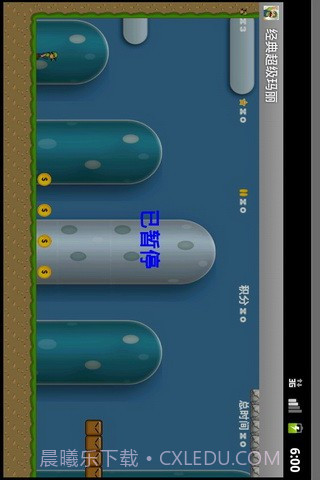 超级玛丽经典版截图2