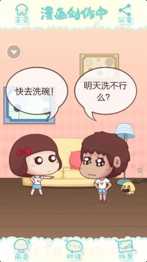 人人漫画家截图3 人人漫画家截图3