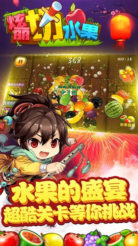 绚丽切水果截图4 绚丽切水果截图4